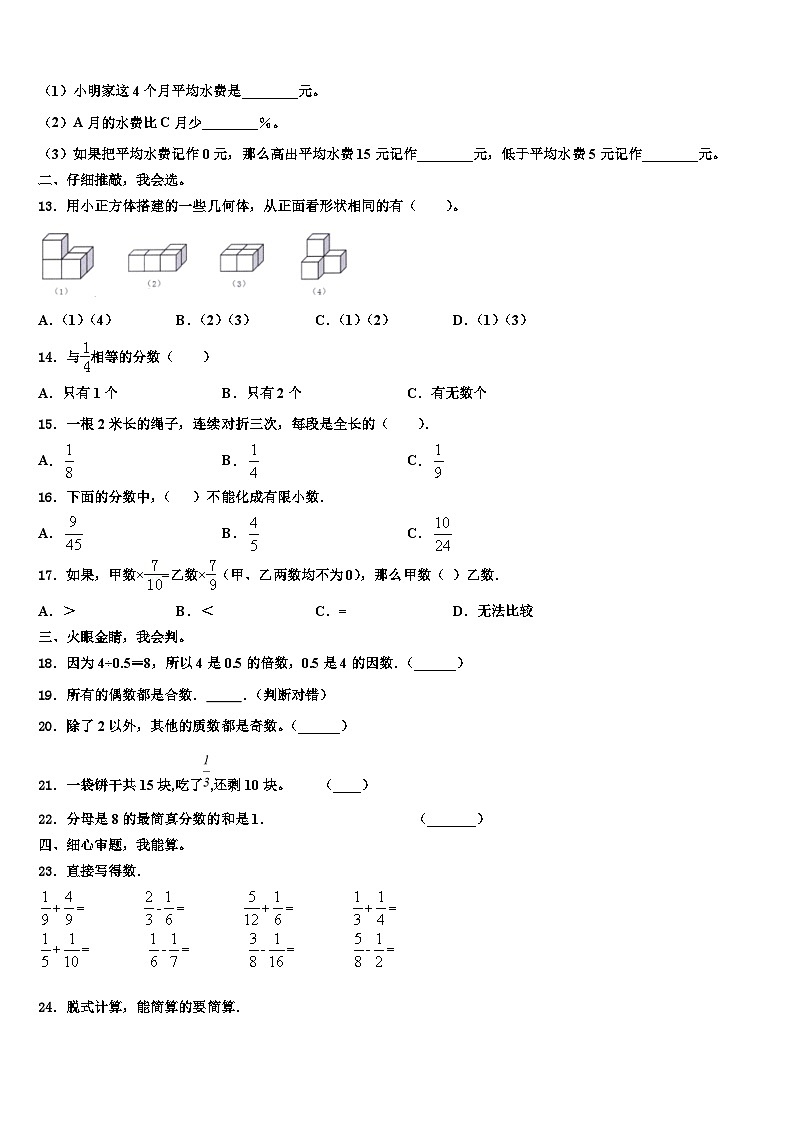 衡阳市石鼓区2022-2023学年六年级数学第二学期期末统考试题含解析02