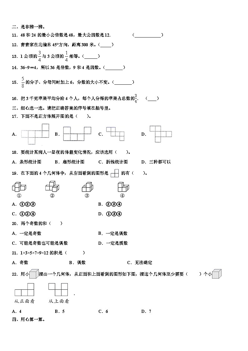 衡阳县2023年六年级数学第二学期期末监测试题含解析第2页