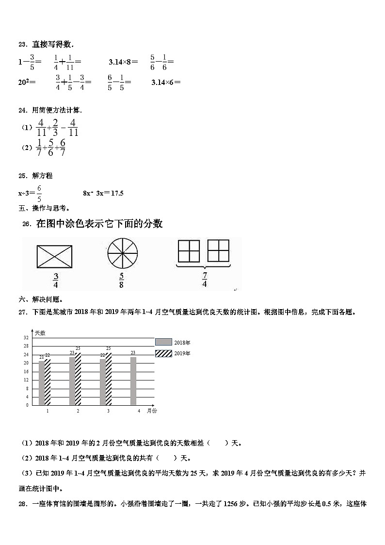 衡阳县2023年六年级数学第二学期期末监测试题含解析第3页