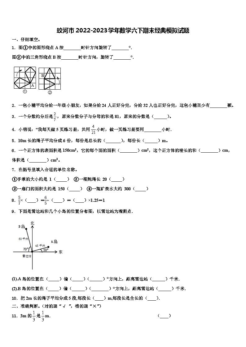 蛟河市2022-2023学年数学六下期末经典模拟试题含解析第1页
