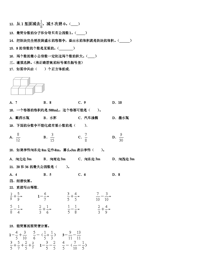 蛟河市2022-2023学年数学六下期末经典模拟试题含解析第2页
