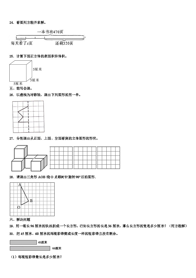 蛟河市2022-2023学年数学六下期末经典模拟试题含解析第3页