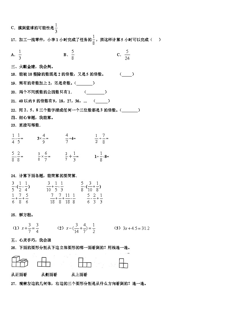 蓝山县2022-2023学年六年级数学第二学期期末统考模拟试题含解析02