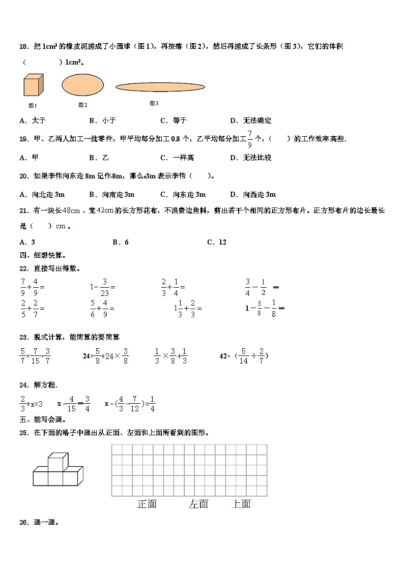 蒲县2023年数学六年级第二学期期末考试模拟试题含解析02