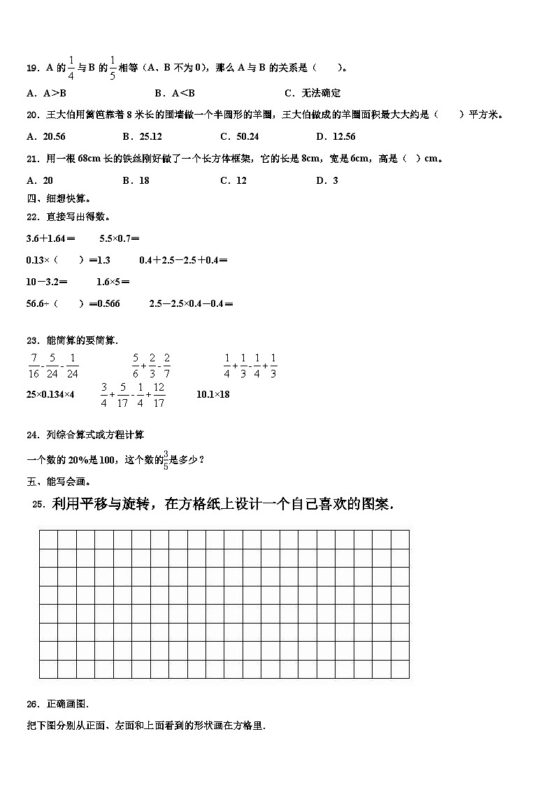 衢州市2023年数学六年级第二学期期末教学质量检测试题含解析第3页