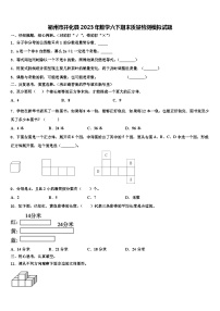 衢州市开化县2023年数学六下期末质量检测模拟试题含解析