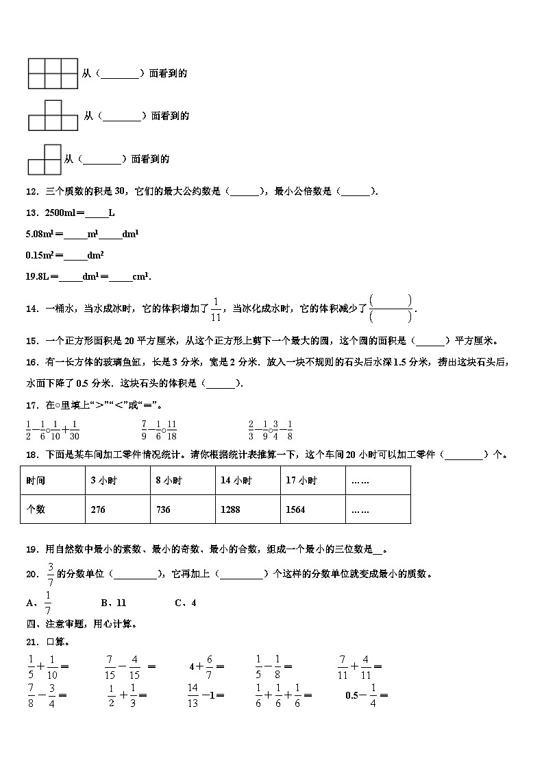 衢州市开化县2023年数学六下期末质量检测模拟试题含解析第2页