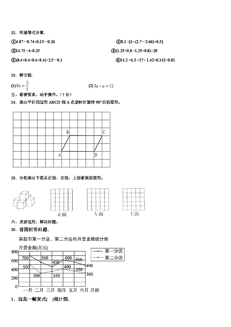 衢州市开化县2023年数学六下期末质量检测模拟试题含解析第3页