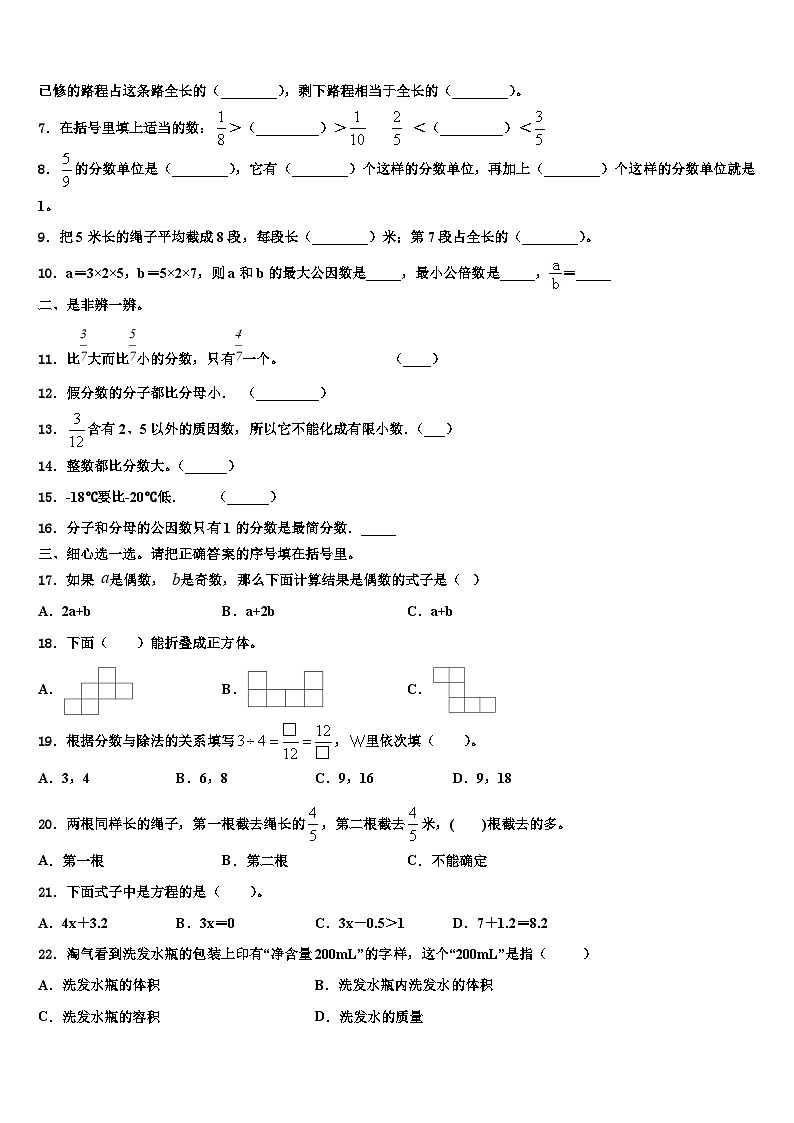 衢州市衢江区2023年数学六下期末教学质量检测试题含解析第2页
