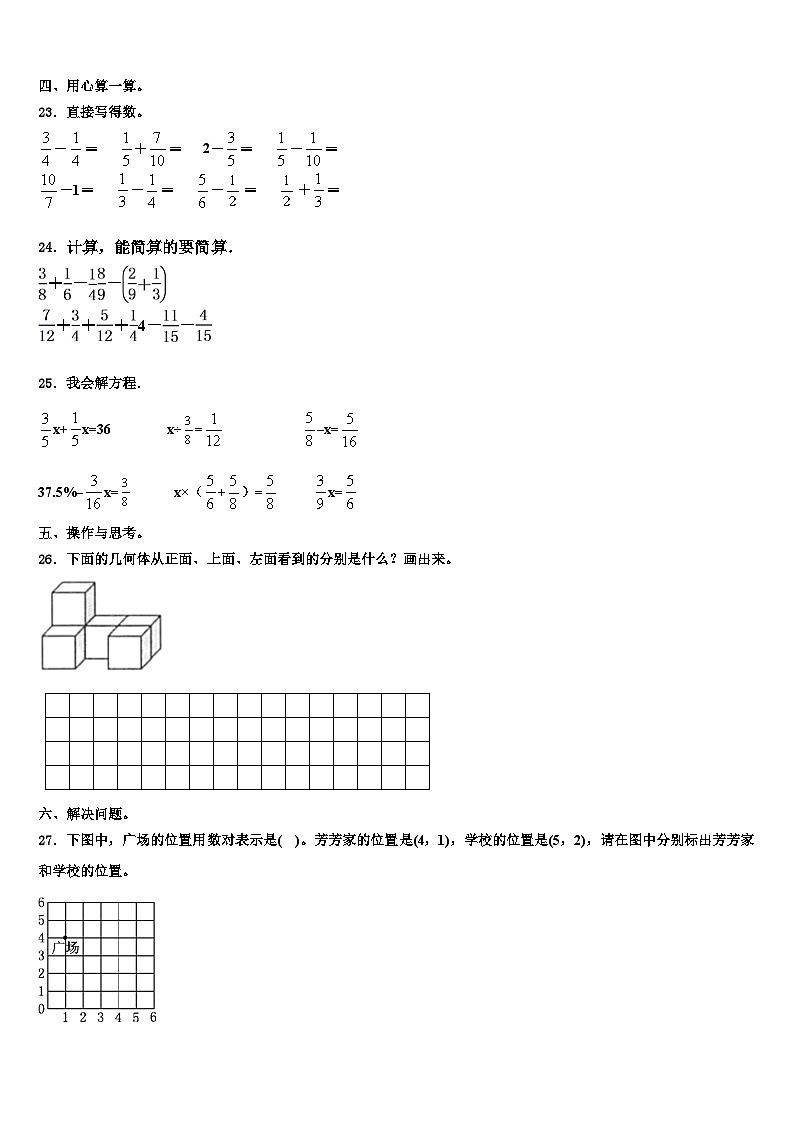衢州市衢江区2023年数学六下期末教学质量检测试题含解析第3页