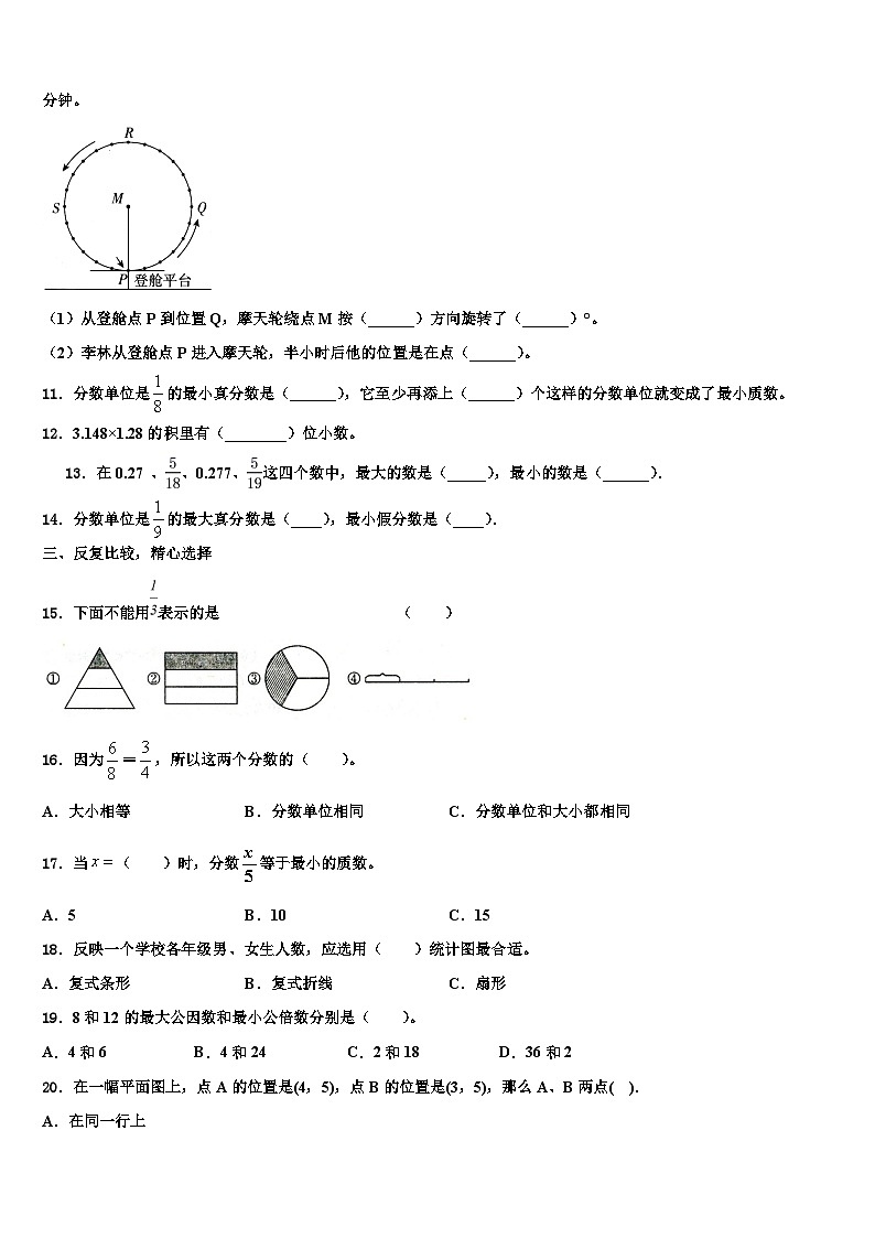 融安县2023年数学六下期末经典模拟试题含解析第2页