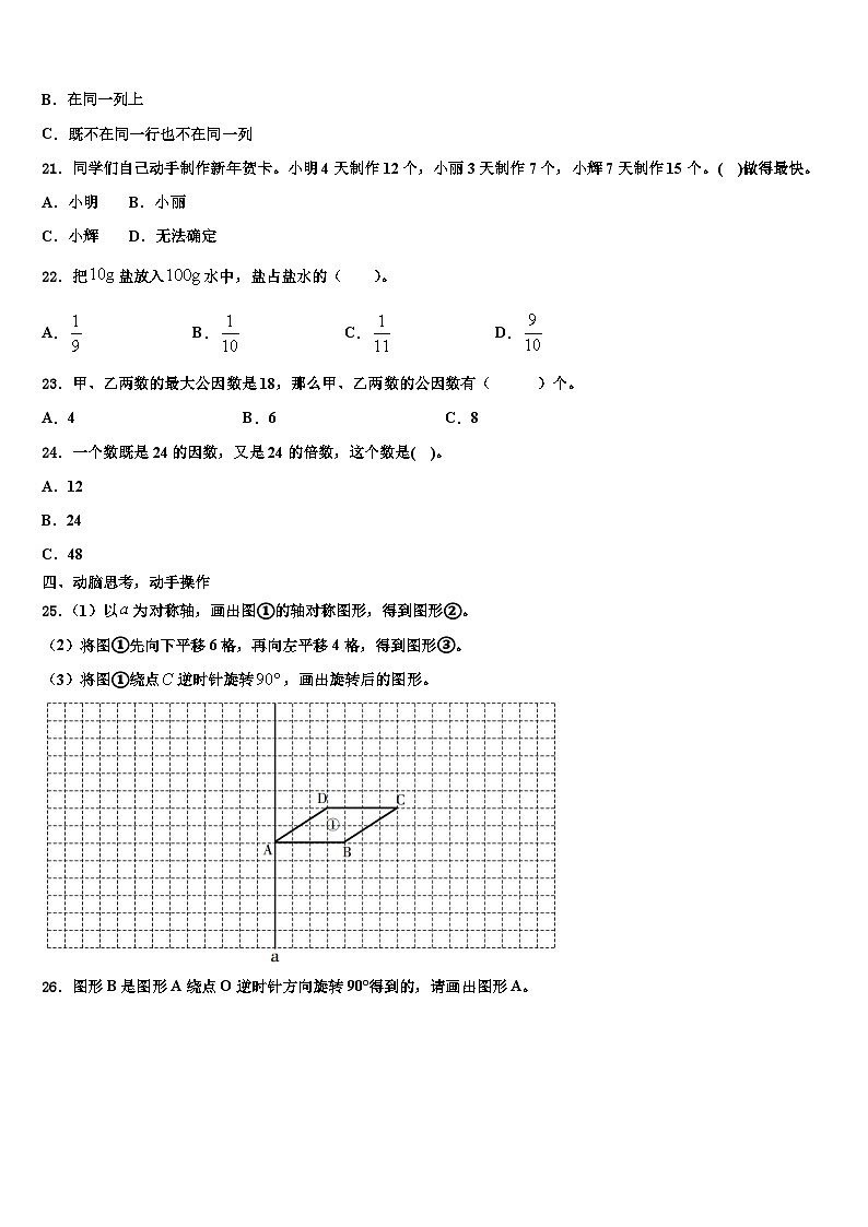 融安县2023年数学六下期末经典模拟试题含解析第3页