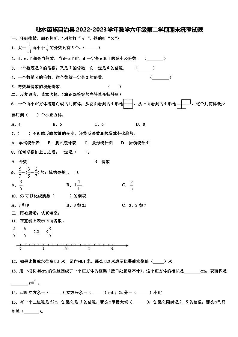 融水苗族自治县2022-2023学年数学六年级第二学期期末统考试题含解析第1页