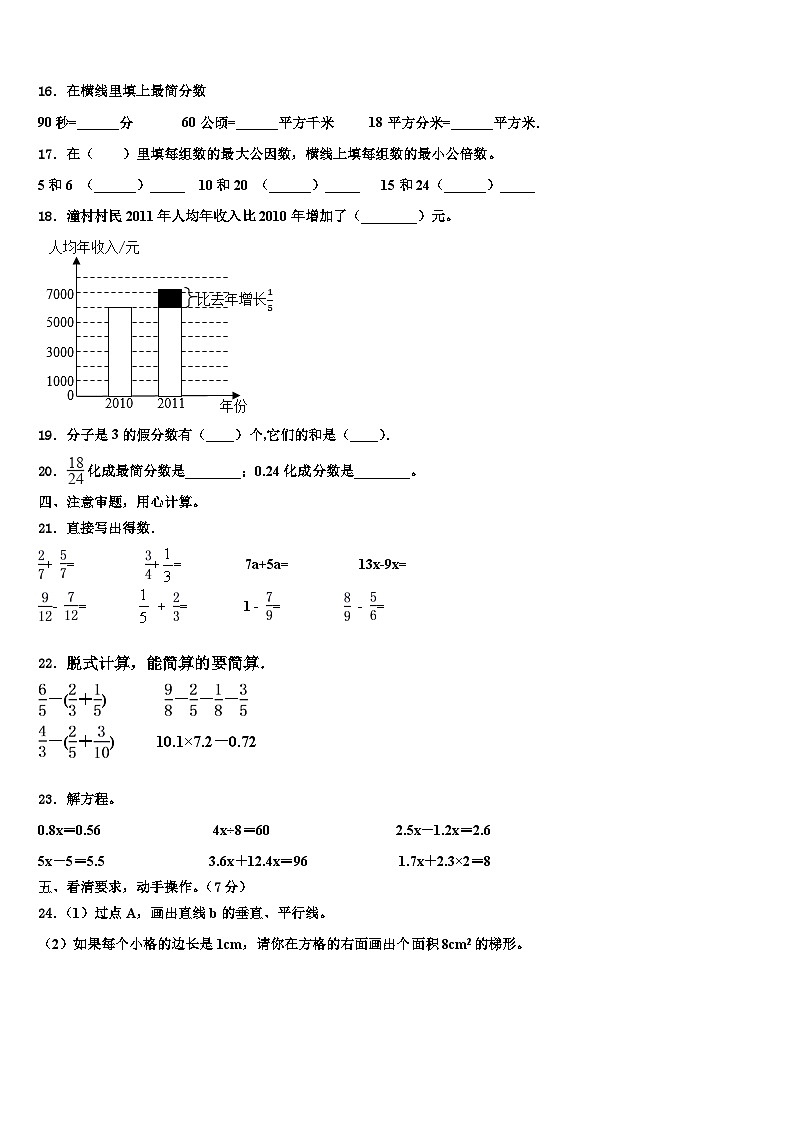 融水苗族自治县2022-2023学年数学六年级第二学期期末统考试题含解析第2页