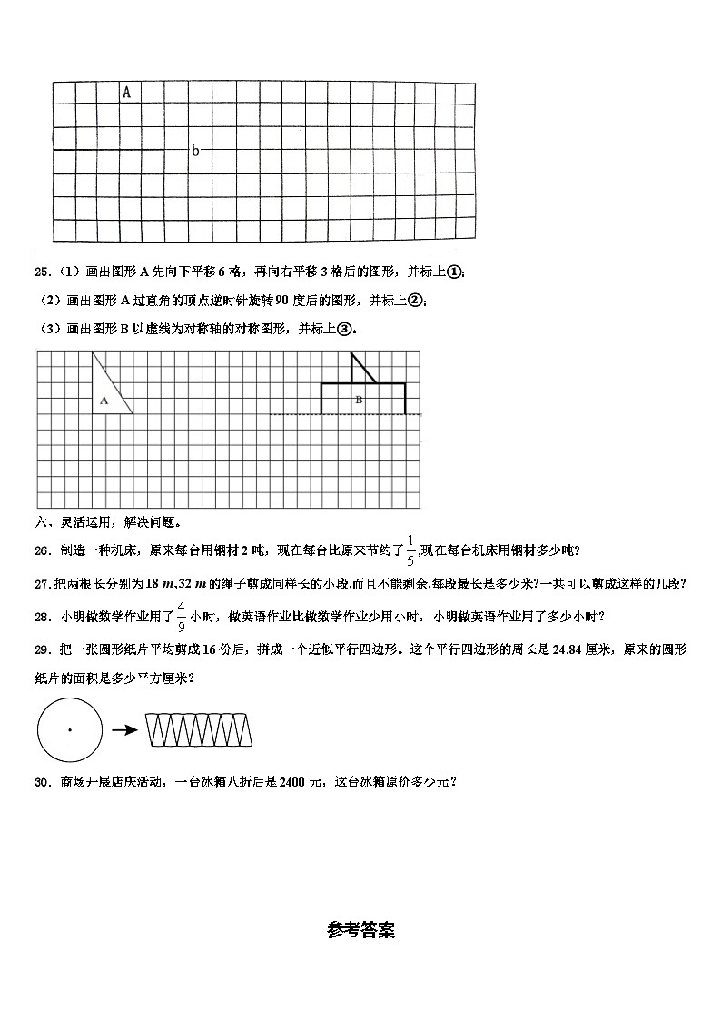 融水苗族自治县2022-2023学年数学六年级第二学期期末统考试题含解析第3页