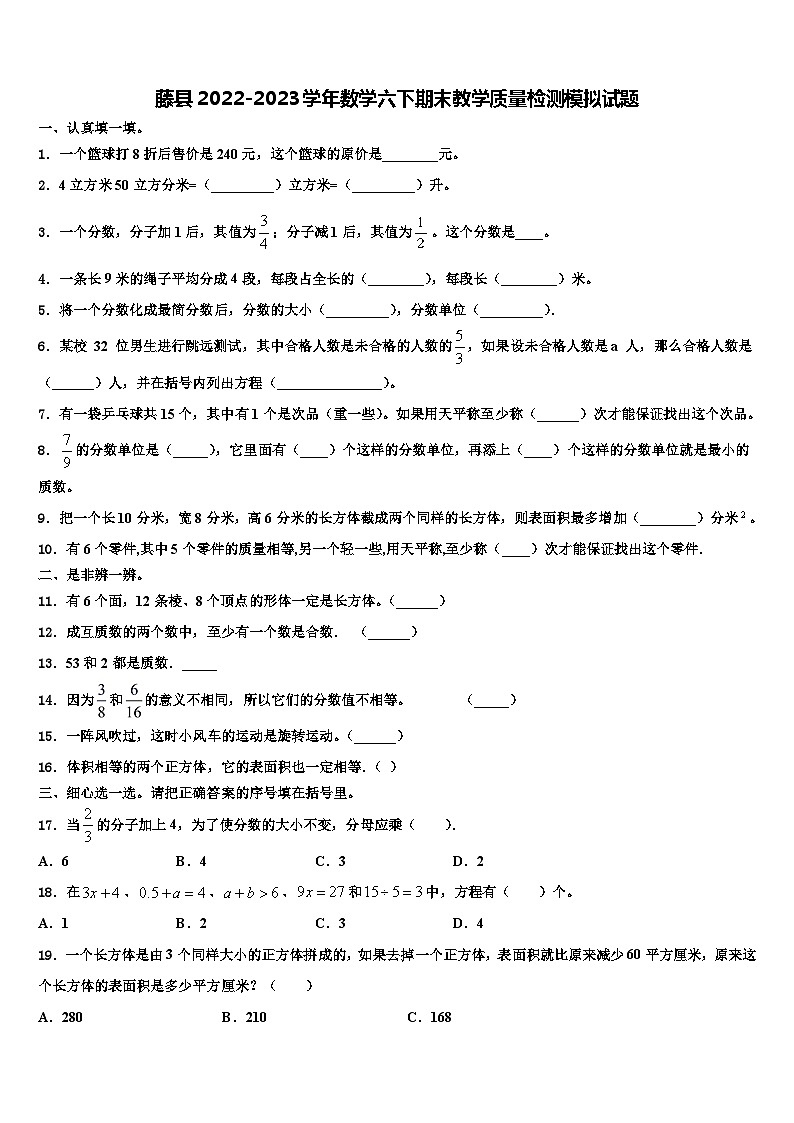 藤县2022-2023学年数学六下期末教学质量检测模拟试题含解析01