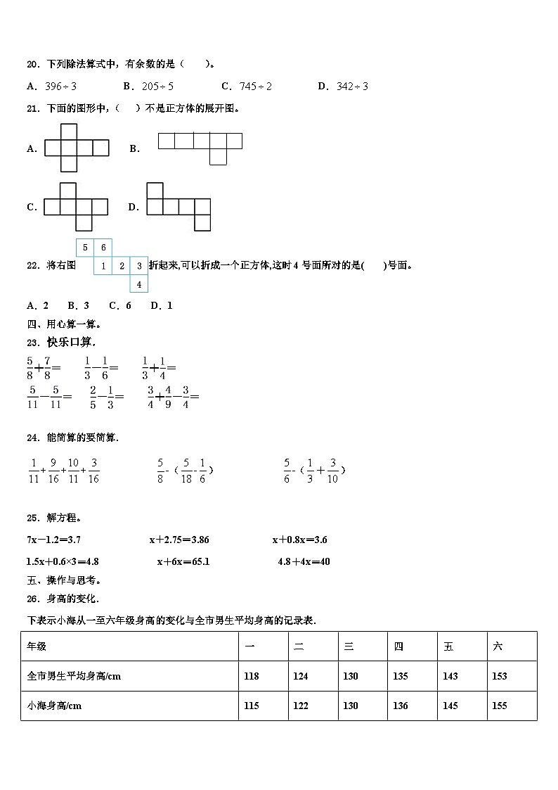 藤县2022-2023学年数学六下期末教学质量检测模拟试题含解析02