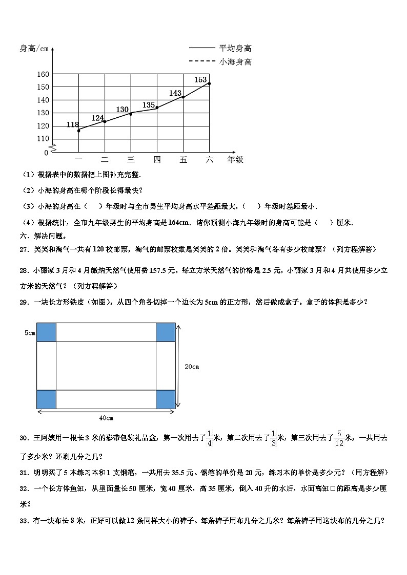 藤县2022-2023学年数学六下期末教学质量检测模拟试题含解析03