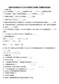 西安市沣东新城2022-2023学年数学六年级第二学期期末考试试题含解析