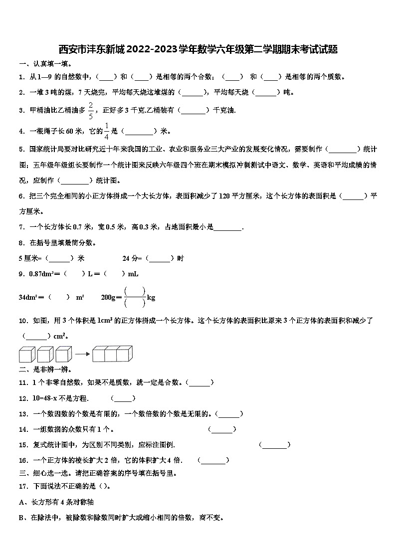 西安市沣东新城2022-2023学年数学六年级第二学期期末考试试题含解析第1页