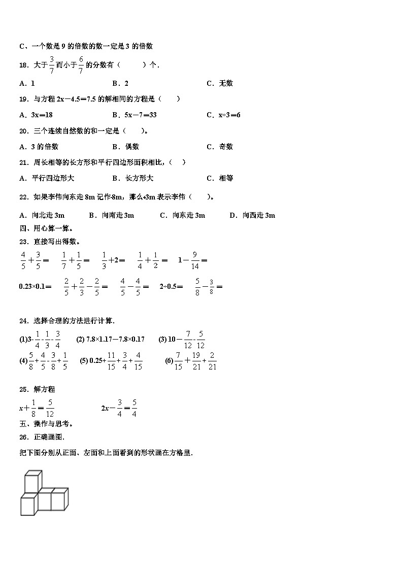 西安市沣东新城2022-2023学年数学六年级第二学期期末考试试题含解析第2页