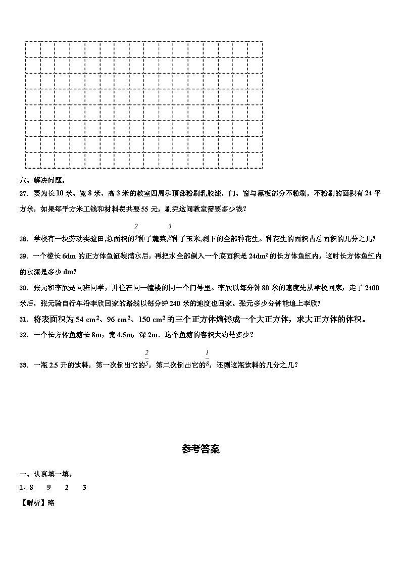 西安市沣东新城2022-2023学年数学六年级第二学期期末考试试题含解析第3页