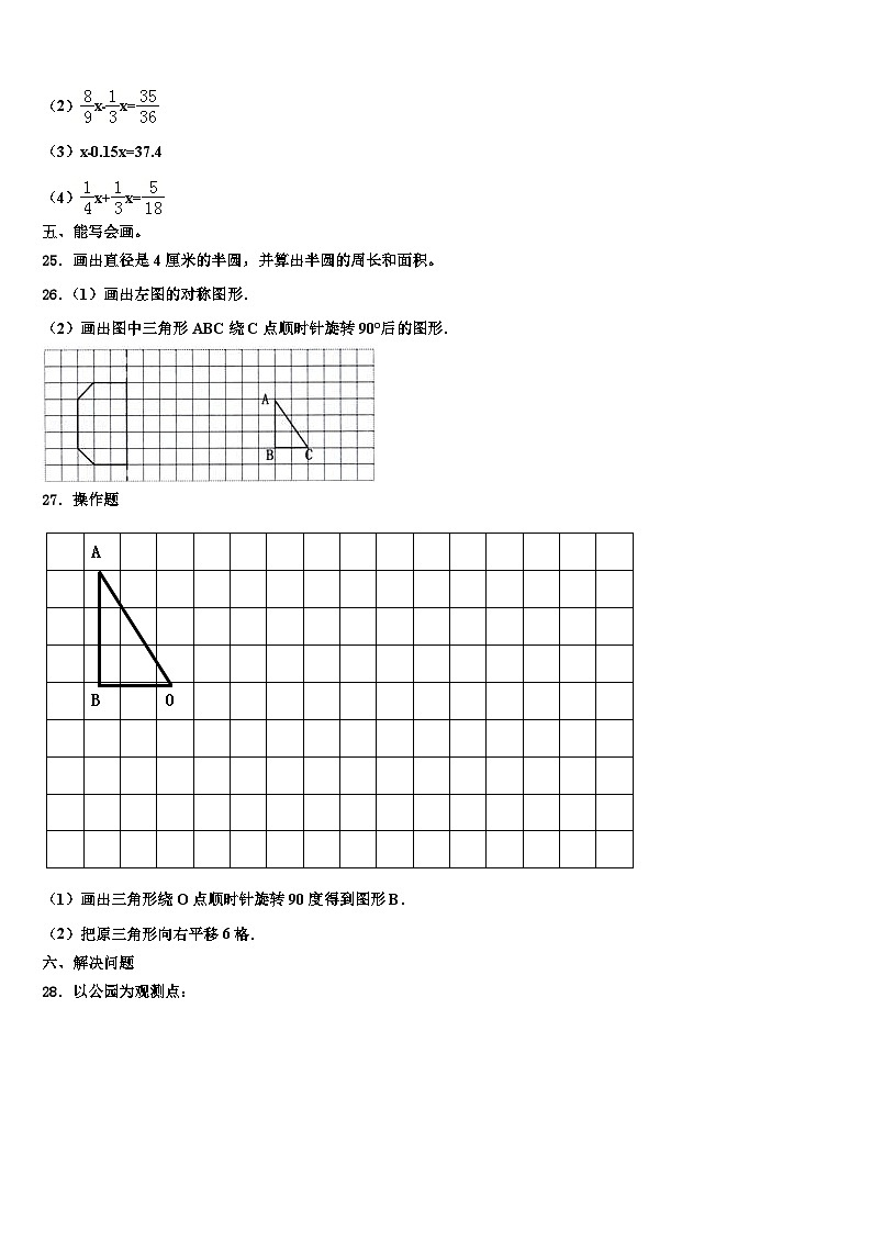 西安市蓝田县2023年数学六下期末复习检测试题含解析第3页
