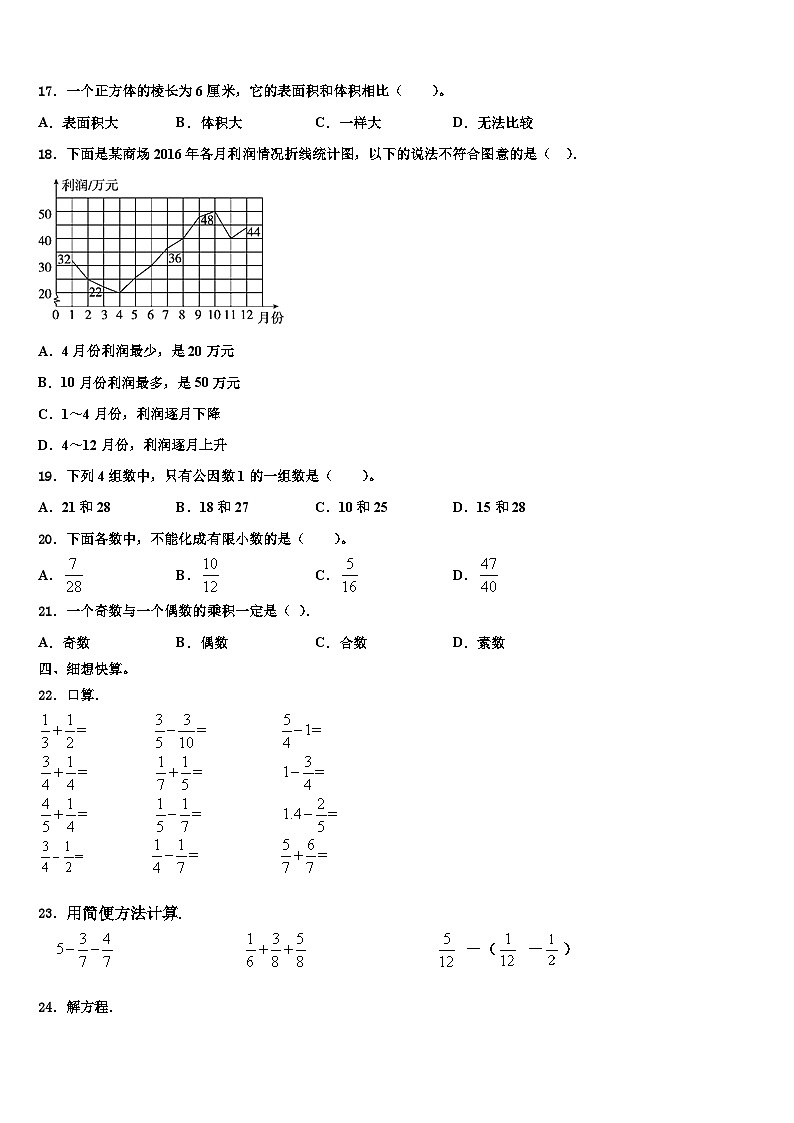 西安市莲湖区2023年六年级数学第二学期期末质量跟踪监视试题含解析02