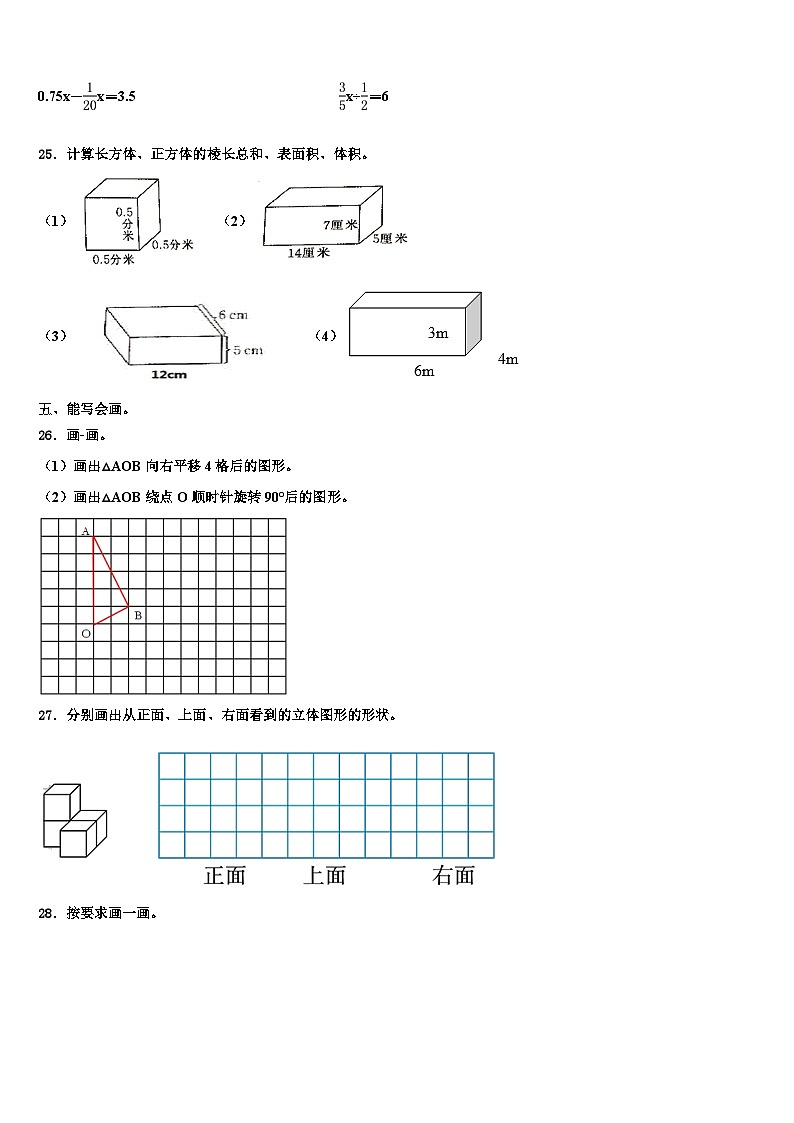 西安市莲湖区2023年六年级数学第二学期期末质量跟踪监视试题含解析03