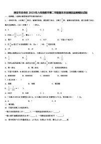 西安市未央区2023年六年级数学第二学期期末质量跟踪监视模拟试题含解析