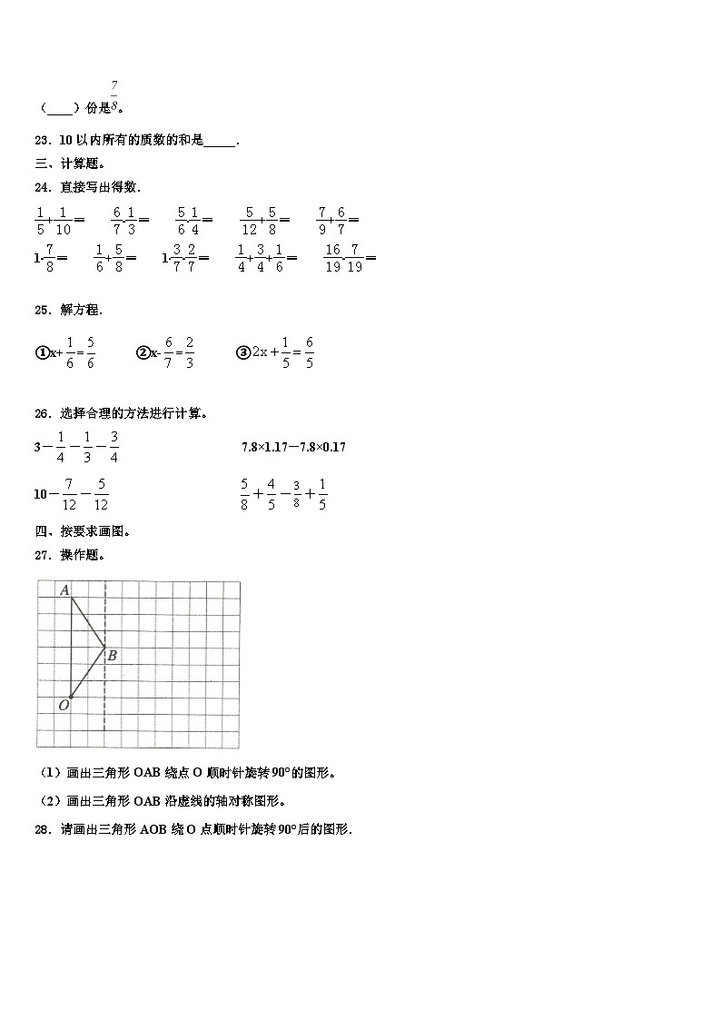 西安市未央区2023年六年级数学第二学期期末质量跟踪监视模拟试题含解析第3页