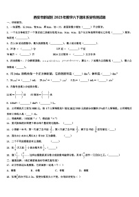 西安市新城区2023年数学六下期末质量检测试题含解析