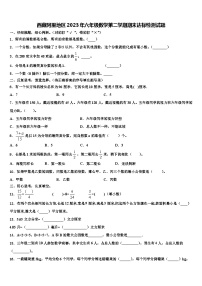 西藏阿里地区2023年六年级数学第二学期期末达标检测试题含解析