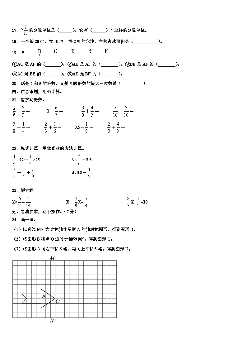 西藏阿里地区2023年六年级数学第二学期期末达标检测试题含解析第2页