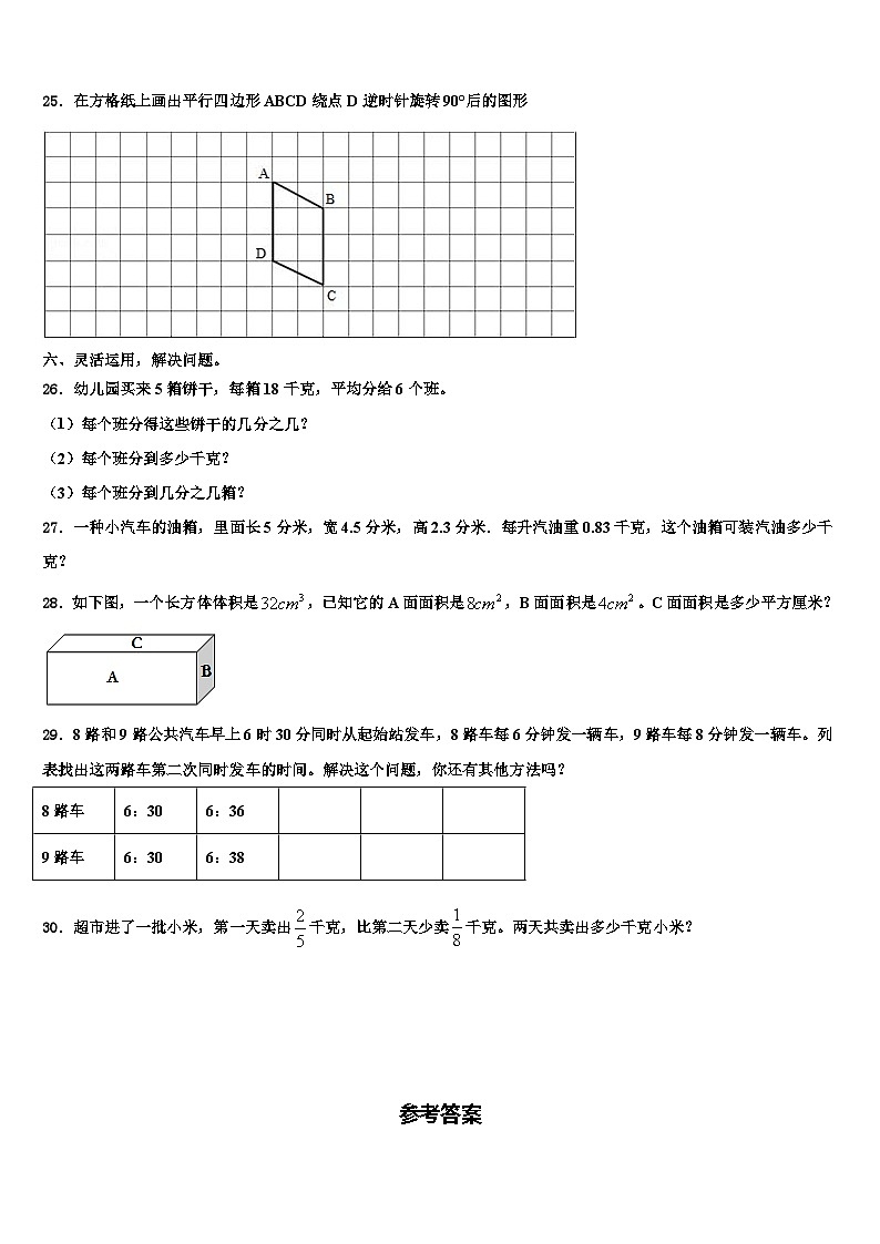 西藏阿里地区2023年六年级数学第二学期期末达标检测试题含解析第3页