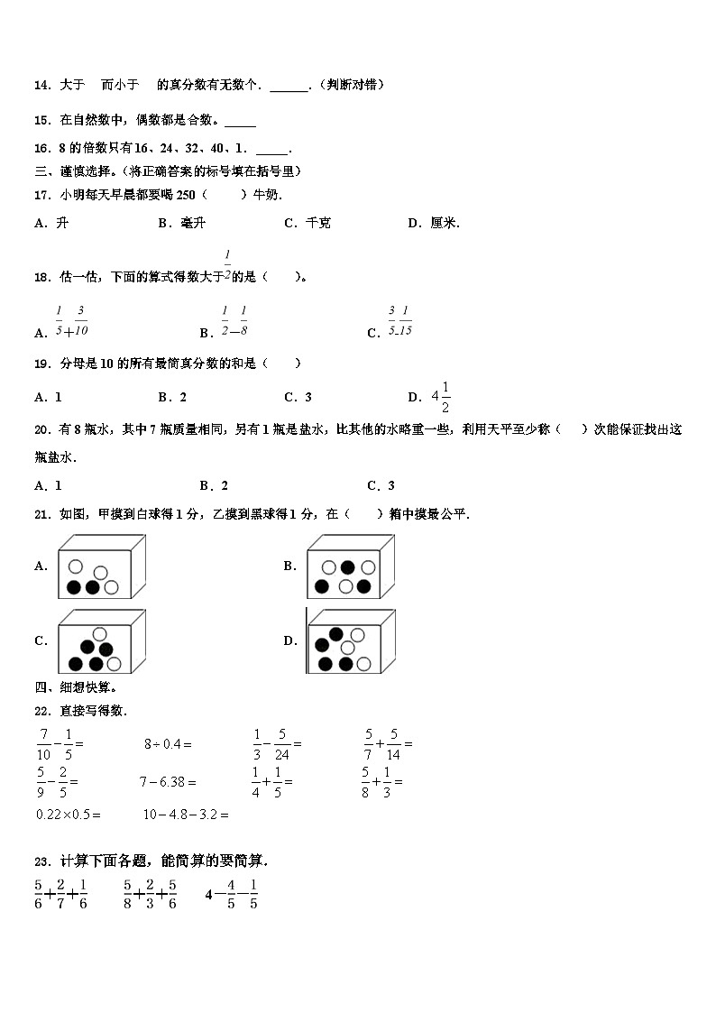 西藏阿里地区噶尔县2022-2023学年六年级数学第二学期期末统考模拟试题含解析02