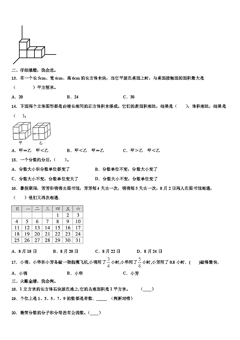 西藏昌都地区边坝县2023年六年级数学第二学期期末达标检测试题含解析02