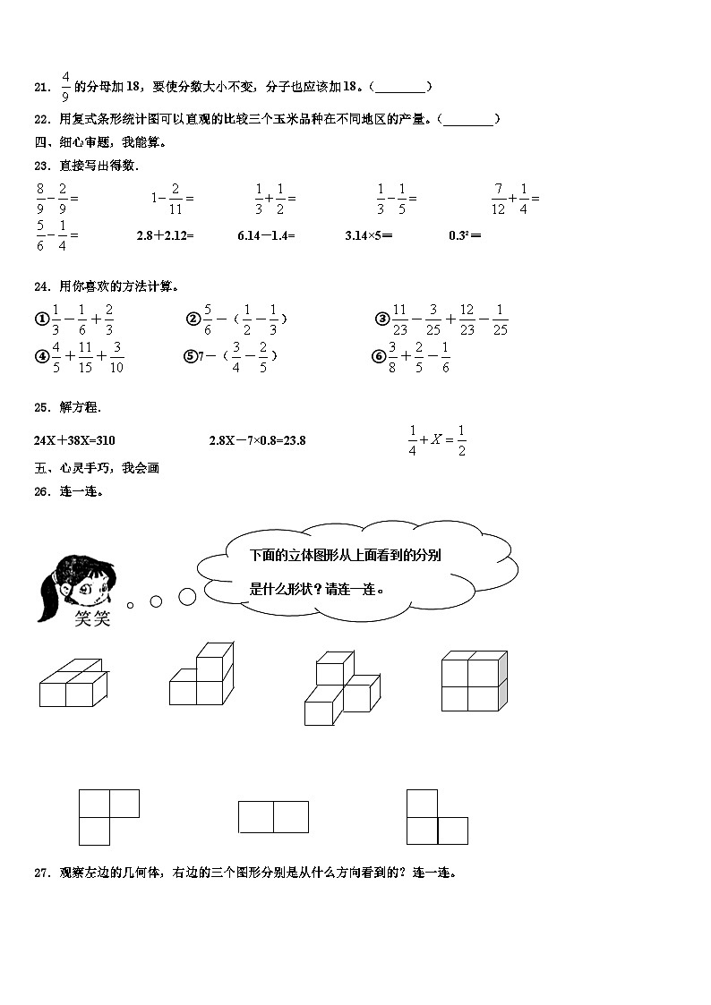 西藏昌都地区边坝县2023年六年级数学第二学期期末达标检测试题含解析03