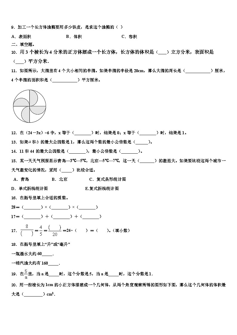 西藏昌都地区丁青县2022-2023学年数学六下期末复习检测模拟试题含解析第2页