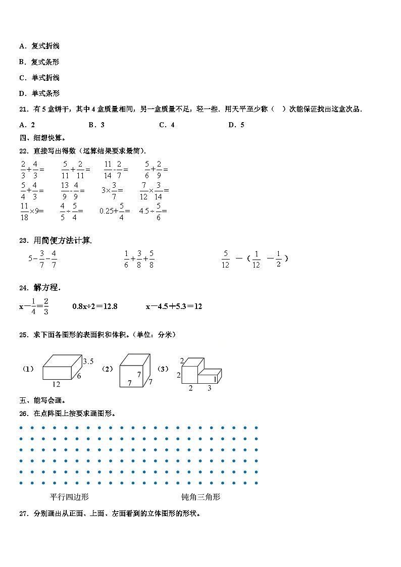 西藏昌都地区芒康县2022-2023学年数学六年级第二学期期末教学质量检测模拟试题含解析03