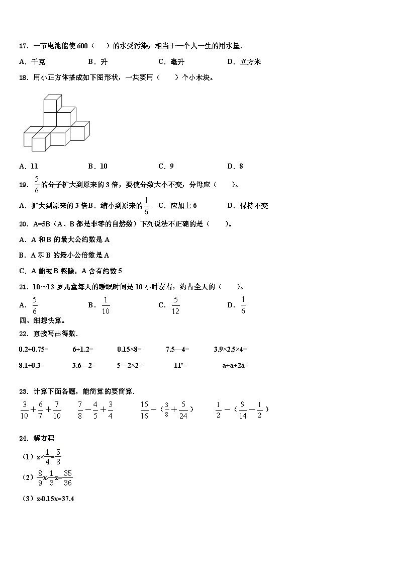 西藏林芝地区林芝县2023年数学六年级第二学期期末调研试题含解析第2页