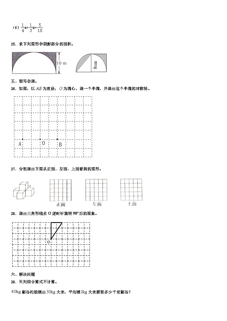 西藏林芝地区林芝县2023年数学六年级第二学期期末调研试题含解析第3页