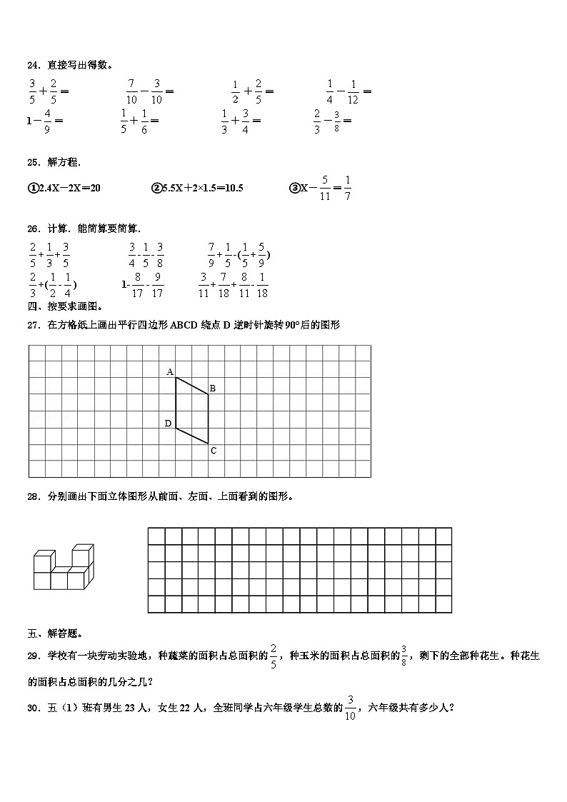 西藏林芝市第一小学2022-2023学年六年级数学第二学期期末经典试题含解析第3页