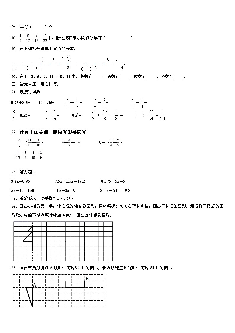西藏林芝市广东实验学校2023年数学六下期末考试试题含解析第2页