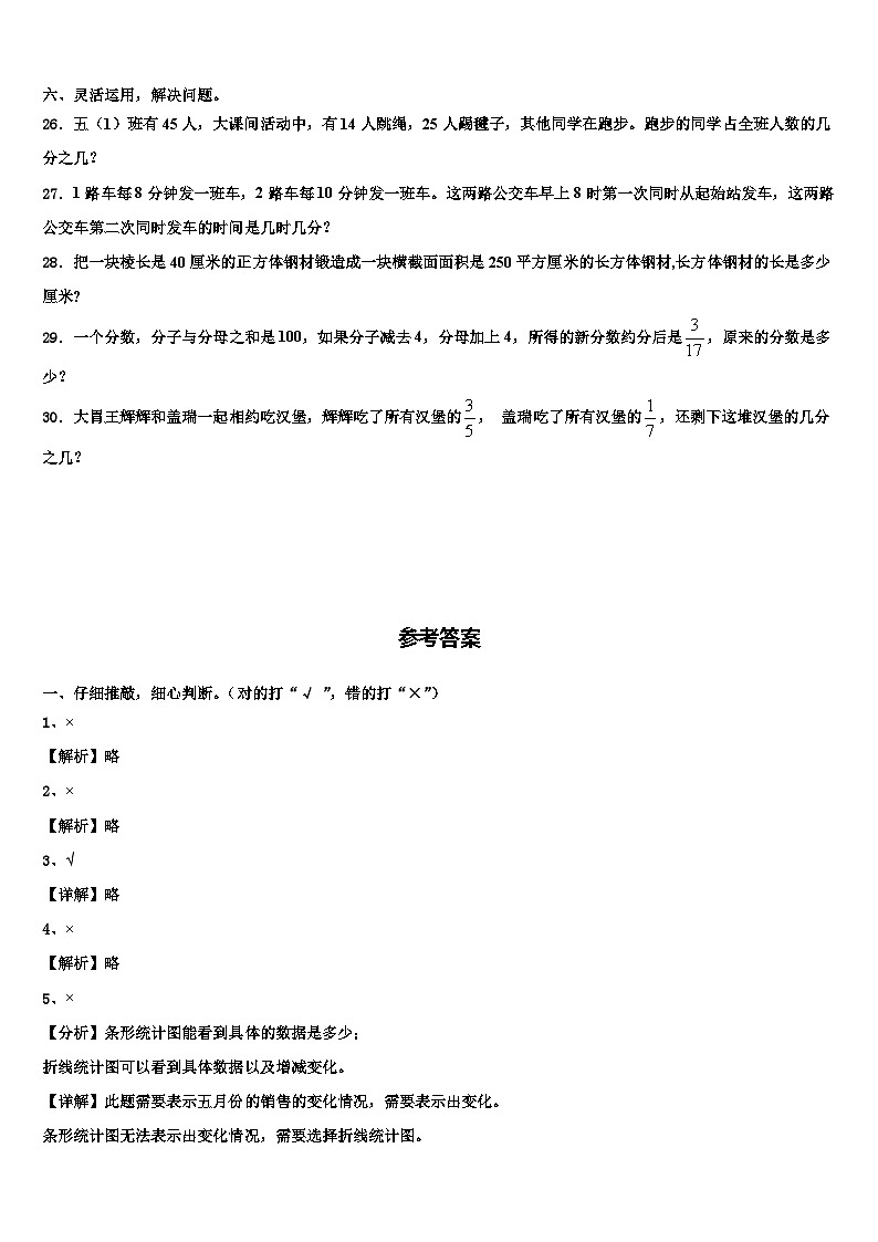 西藏林芝市广东实验学校2023年数学六下期末考试试题含解析第3页