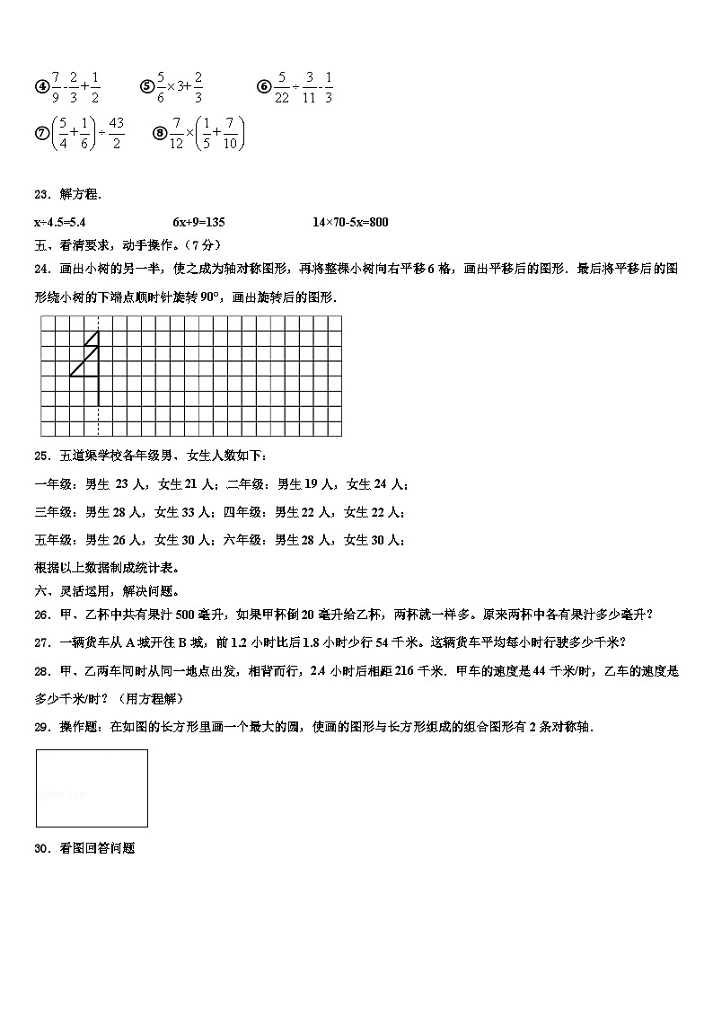 西藏那曲地区那曲县2022-2023学年数学六下期末达标测试试题含解析03