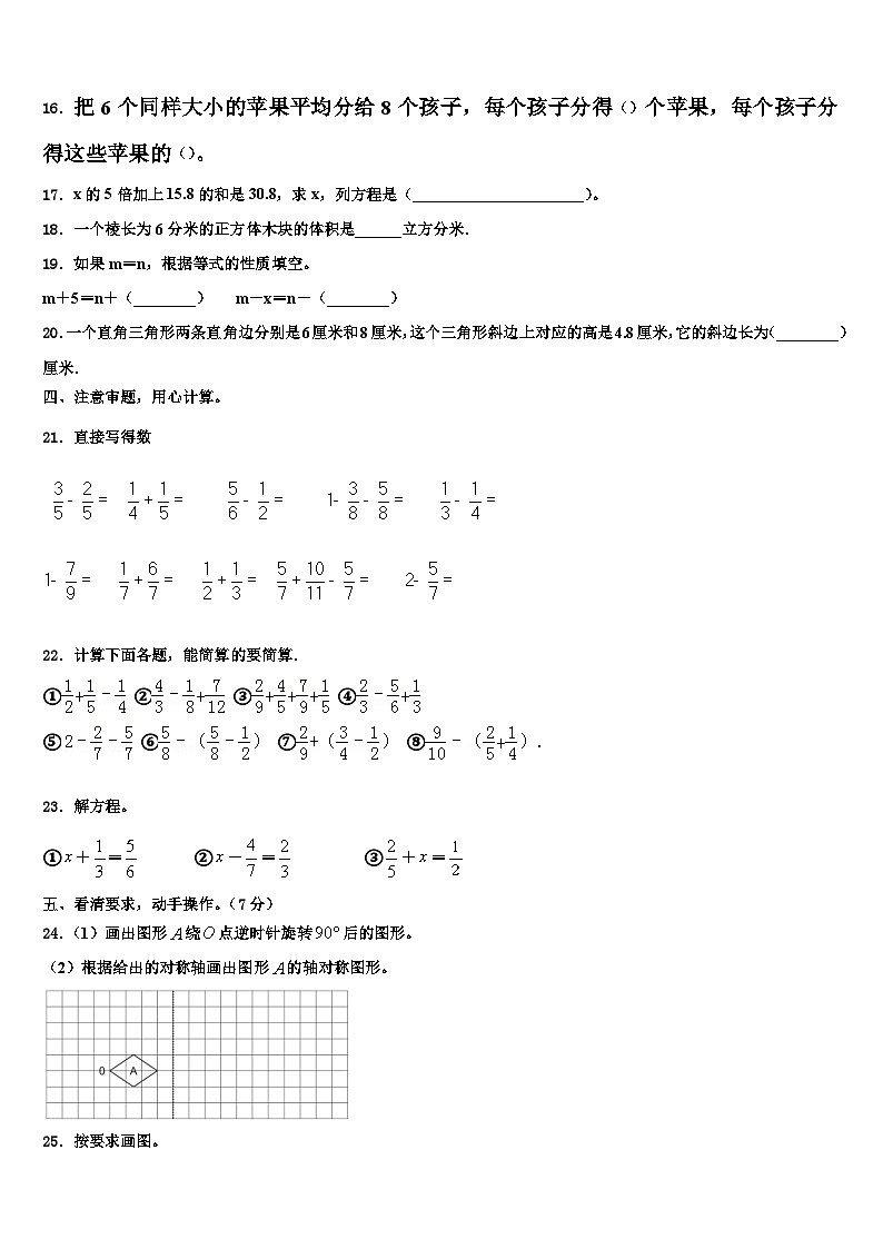 西藏日喀则地区白朗县2022-2023学年数学六年级第二学期期末统考试题含解析02