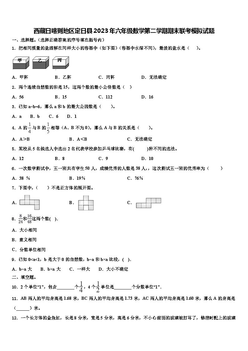 西藏日喀则地区定日县2023年六年级数学第二学期期末联考模拟试题含解析01