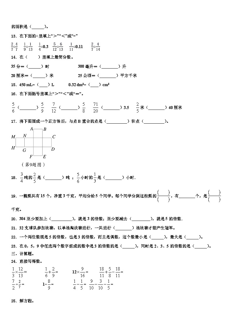 西藏日喀则地区定日县2023年六年级数学第二学期期末联考模拟试题含解析02