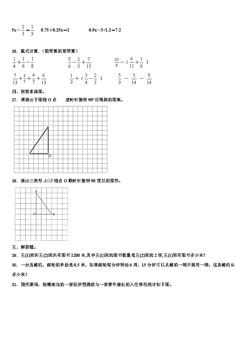 西藏日喀则地区定日县2023年六年级数学第二学期期末联考模拟试题含解析03
